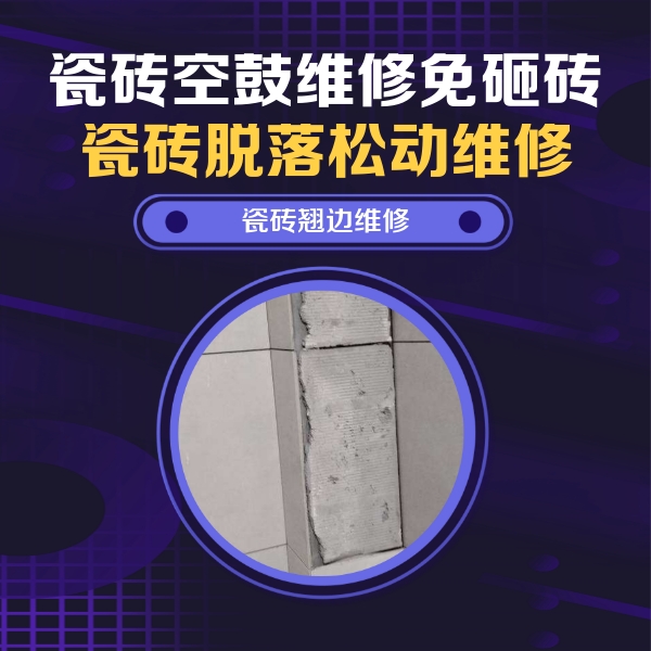 郑州瓷砖空鼓维修公司分享主卧的瓷砖空鼓维修方法