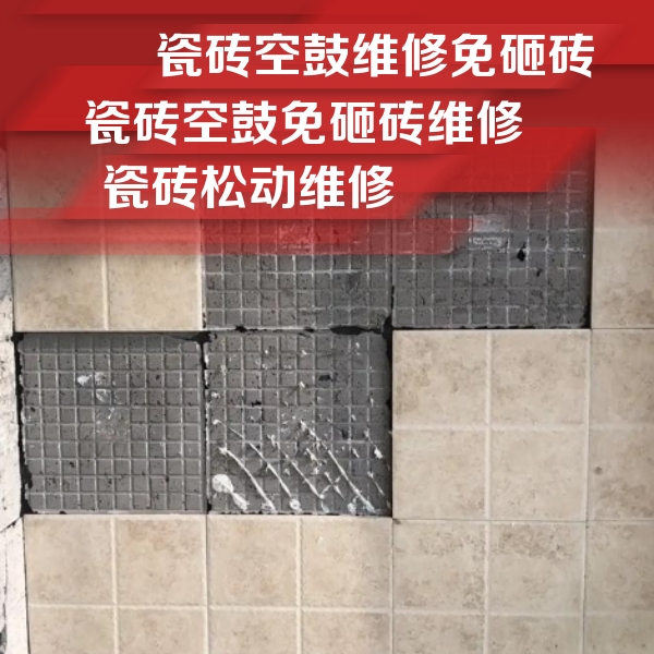 郑州瓷砖空鼓维修公司分享地砖空鼓维修的知识