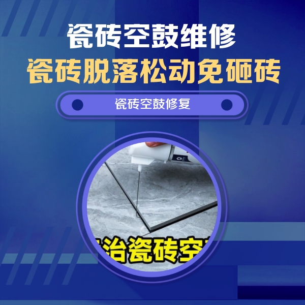 郑州瓷砖空鼓维修公司分享卫生间瓷砖翘边维修的方法